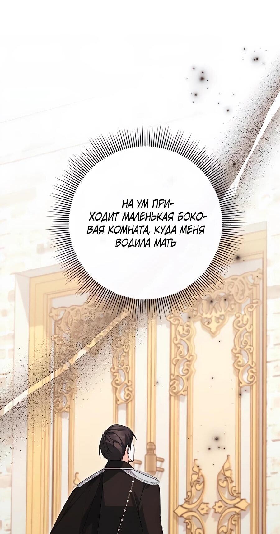 Манга Прощайте, Ваше Высочество - Глава 44 Страница 73