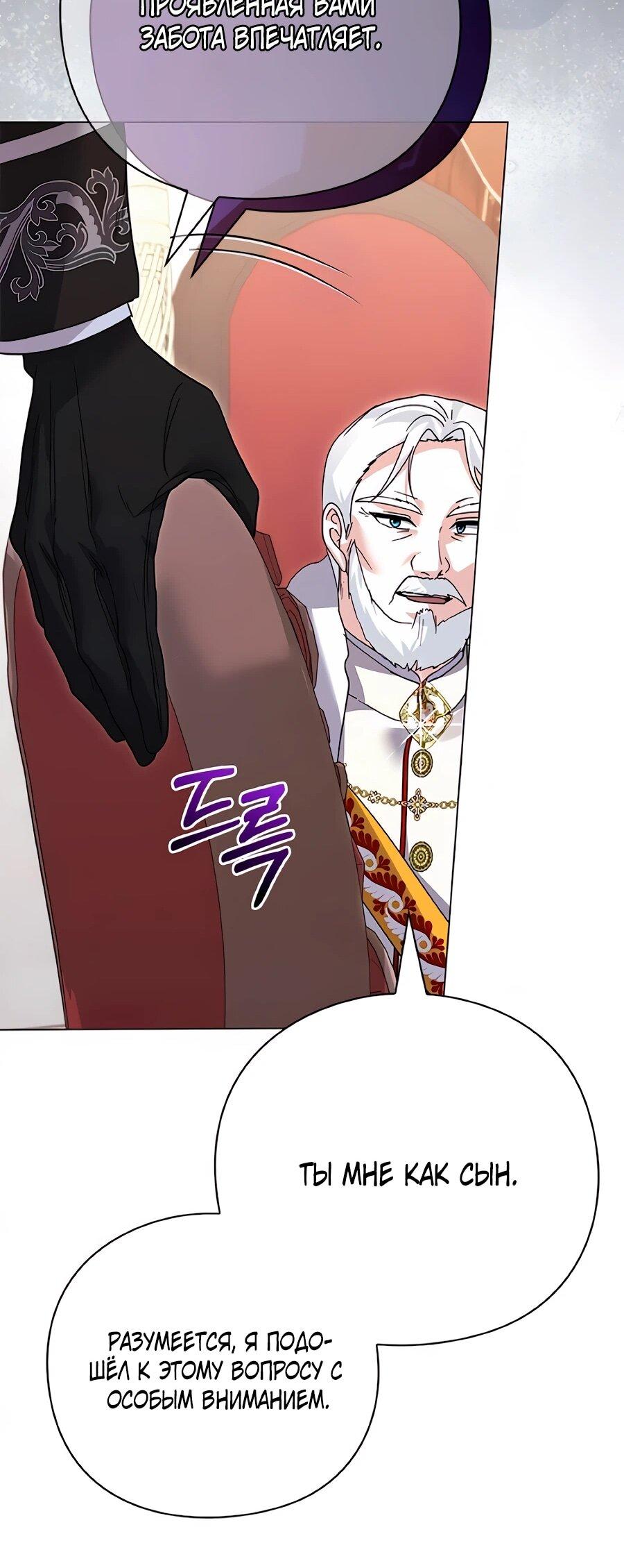 Манга Прощайте, Ваше Высочество - Глава 44 Страница 30