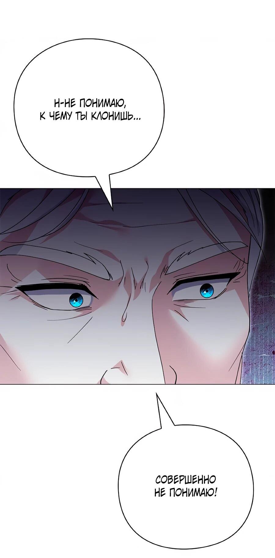 Манга Прощайте, Ваше Высочество - Глава 44 Страница 42