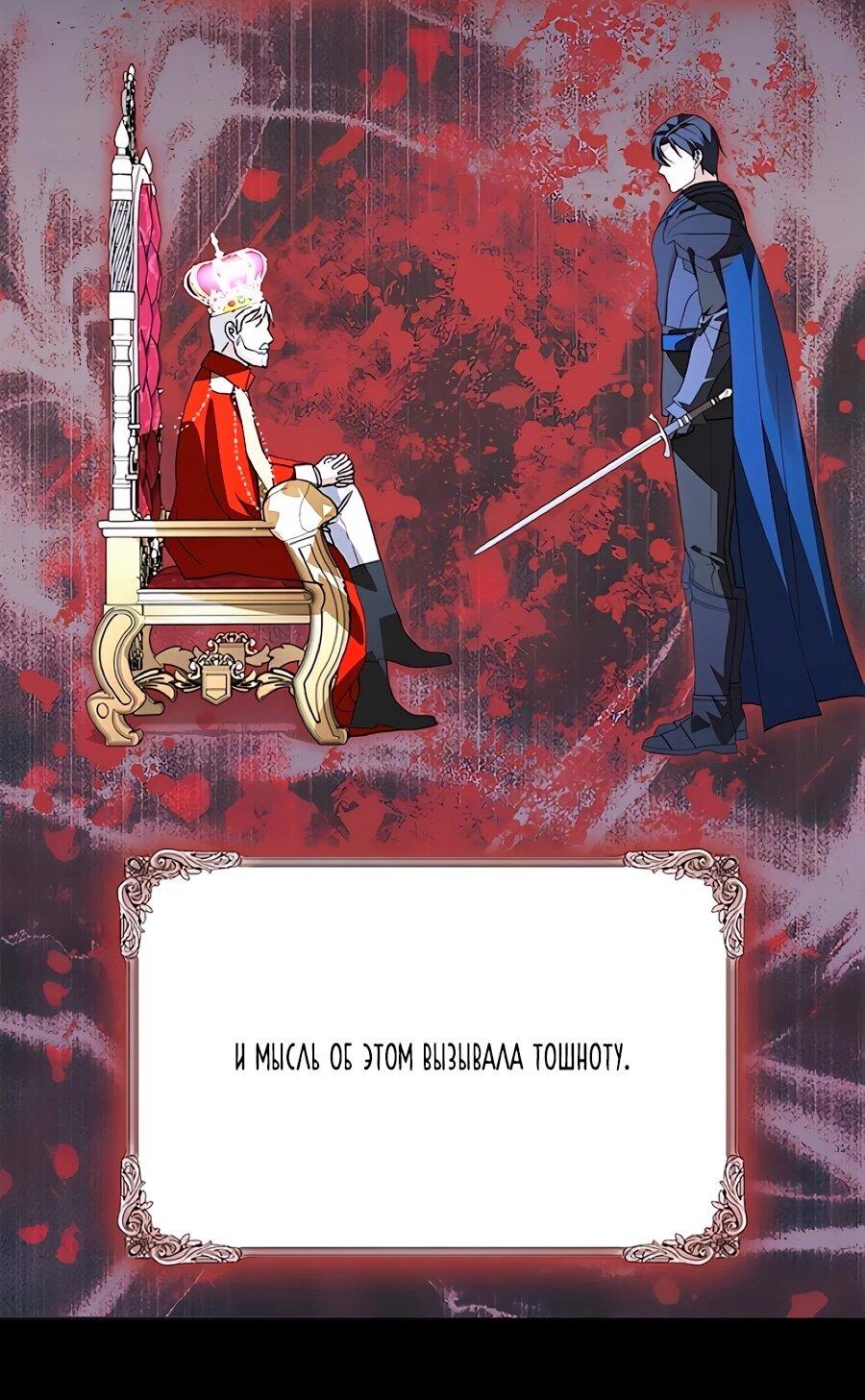 Манга Прощайте, Ваше Высочество - Глава 44 Страница 26