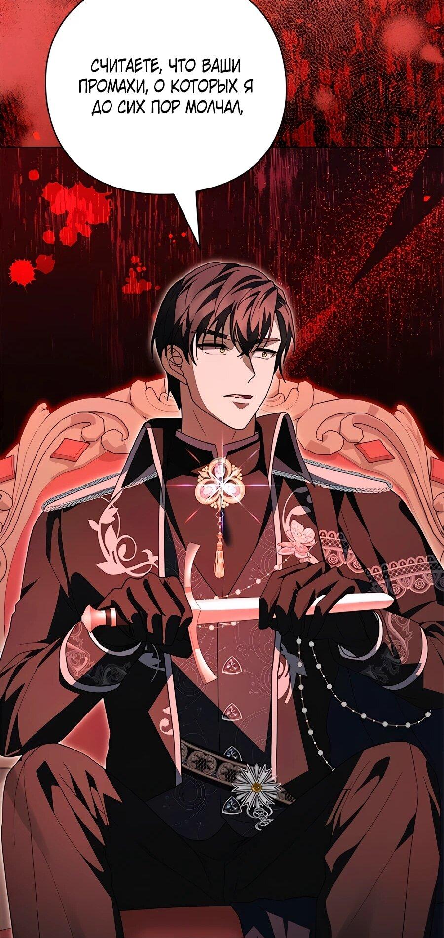 Манга Прощайте, Ваше Высочество - Глава 44 Страница 55