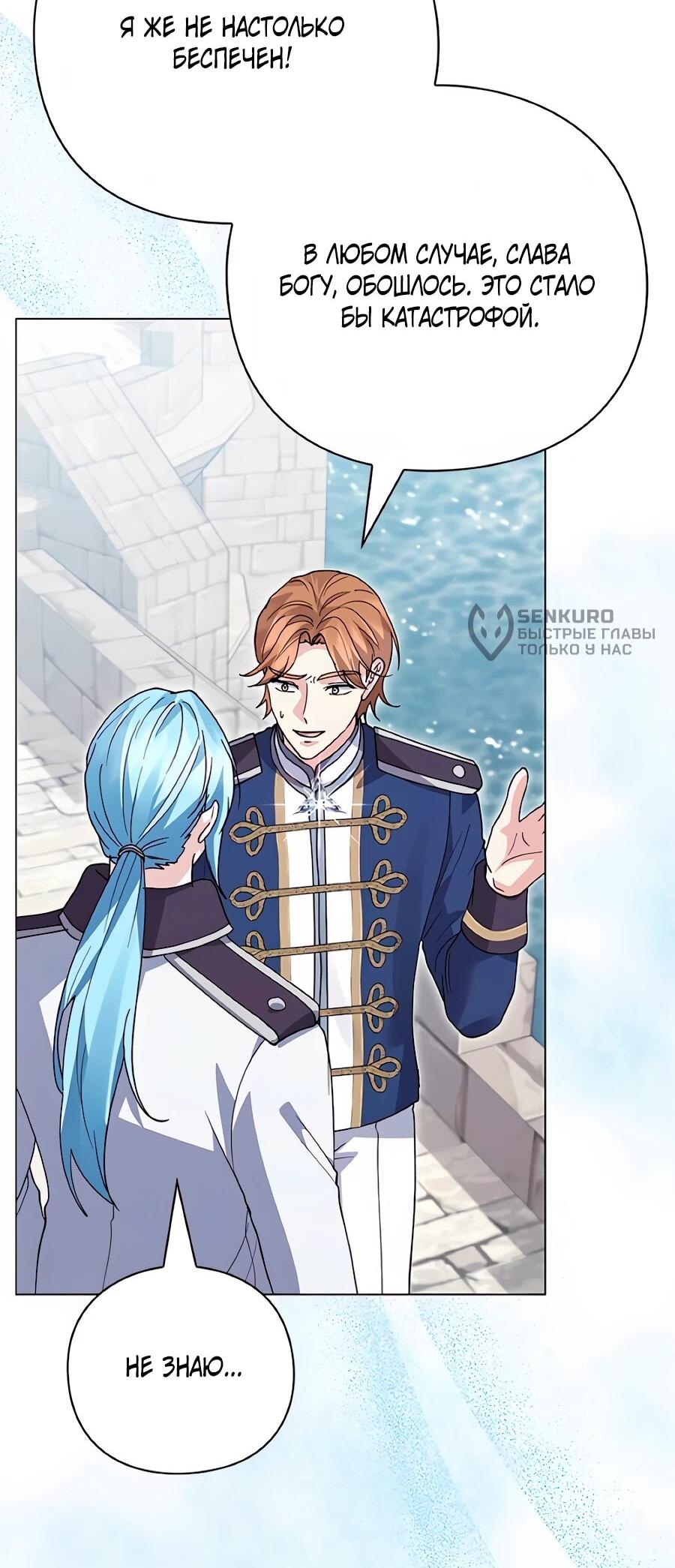 Манга Прощайте, Ваше Высочество - Глава 44 Страница 18