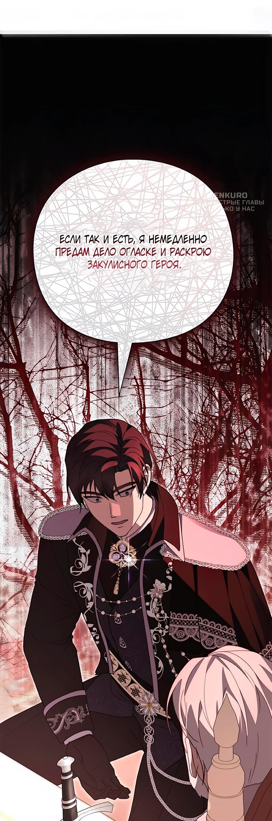 Манга Прощайте, Ваше Высочество - Глава 44 Страница 45