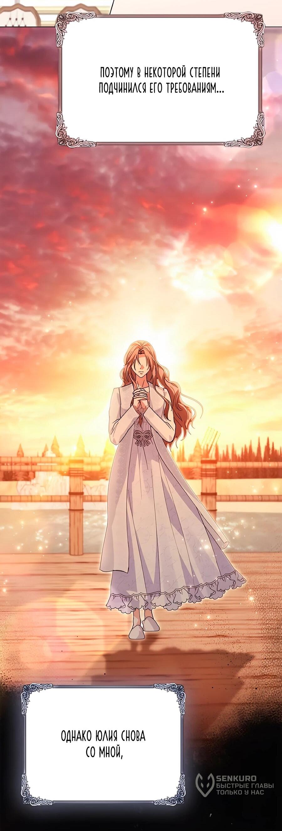 Манга Прощайте, Ваше Высочество - Глава 44 Страница 28