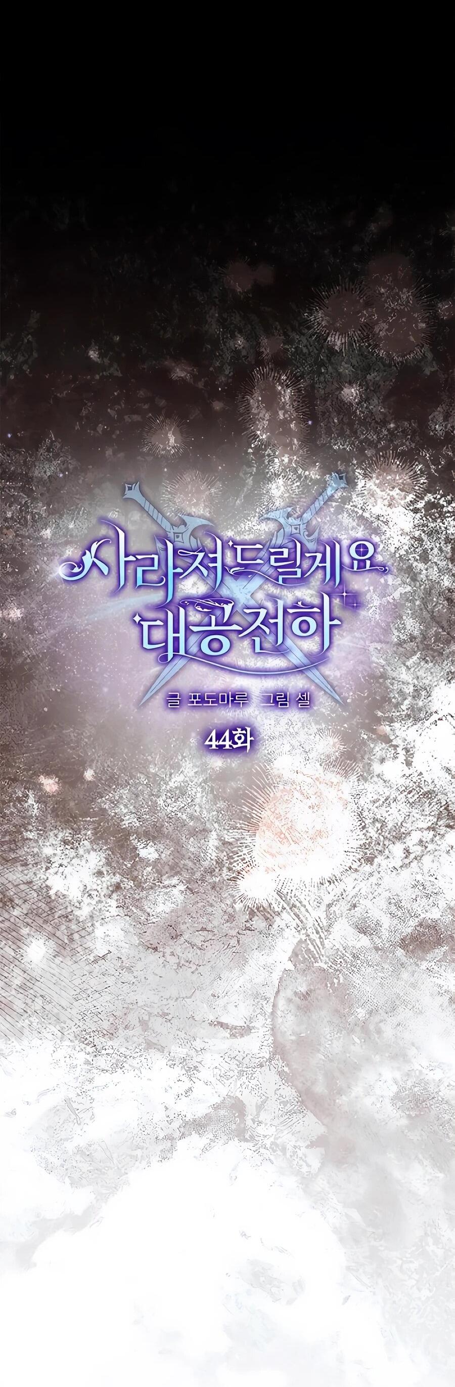 Манга Прощайте, Ваше Высочество - Глава 44 Страница 20