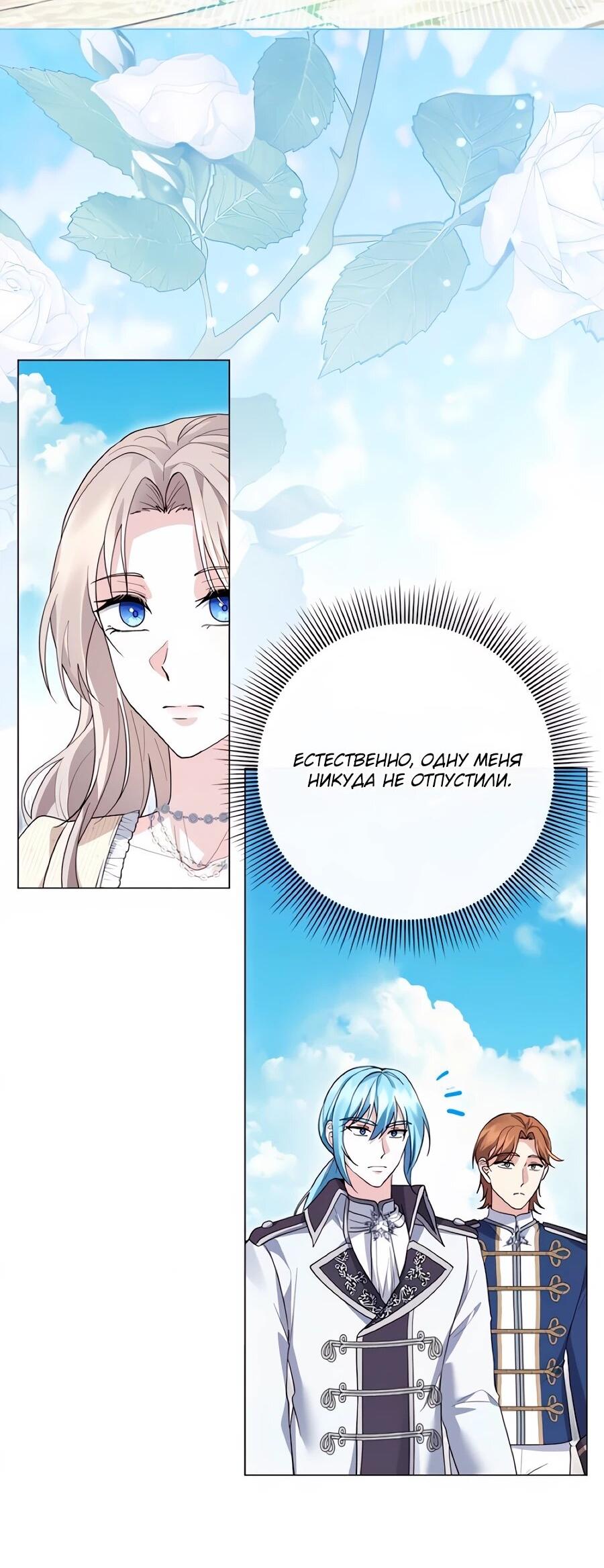 Манга Прощайте, Ваше Высочество - Глава 44 Страница 3