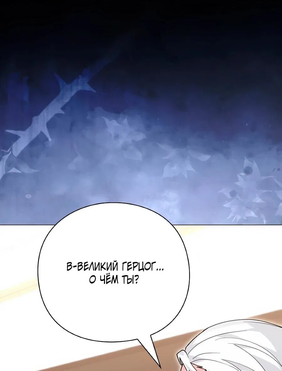 Манга Прощайте, Ваше Высочество - Глава 44 Страница 34