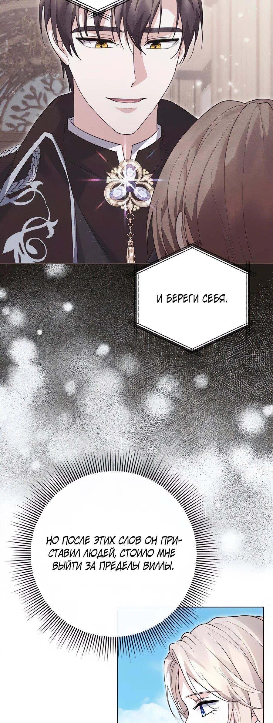 Манга Прощайте, Ваше Высочество - Глава 44 Страница 6