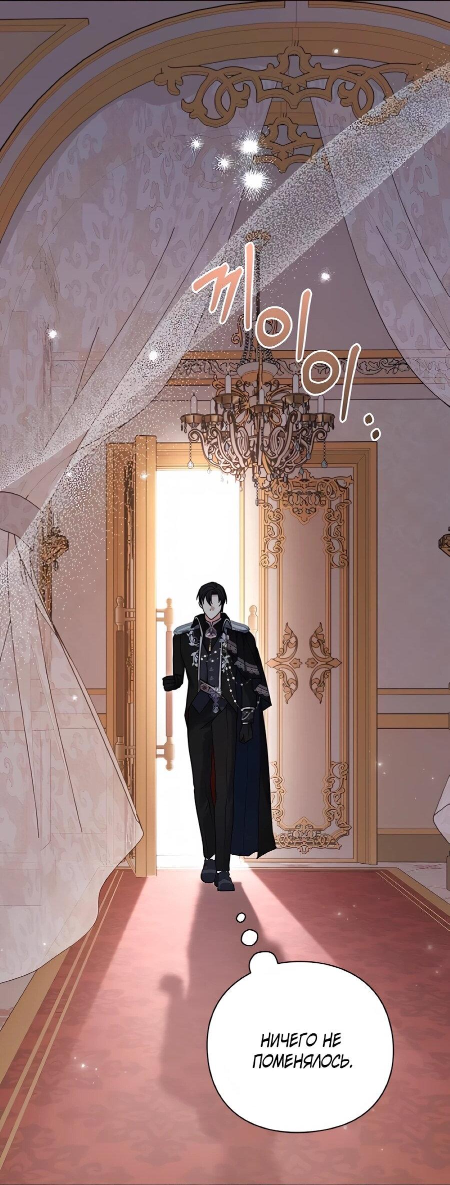 Манга Прощайте, Ваше Высочество - Глава 44 Страница 80