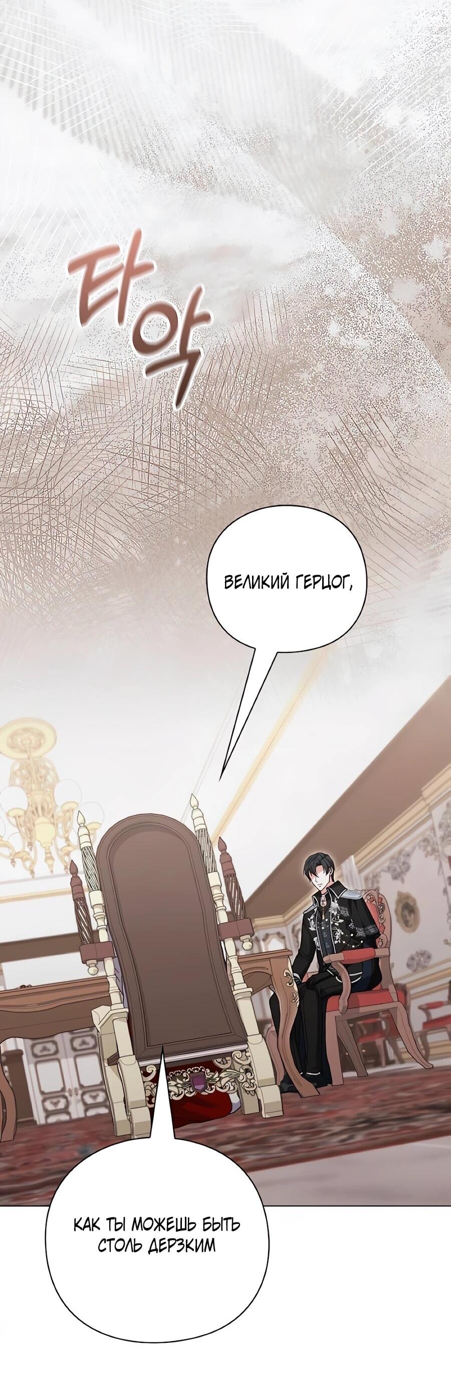 Манга Прощайте, Ваше Высочество - Глава 44 Страница 52