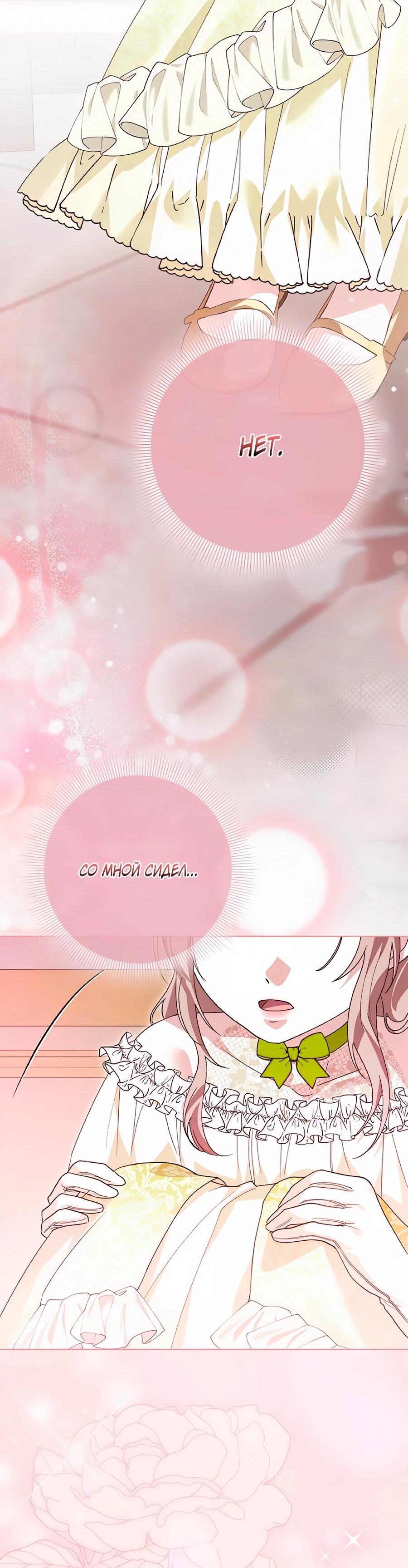 Манга Прощайте, Ваше Высочество - Глава 44 Страница 85