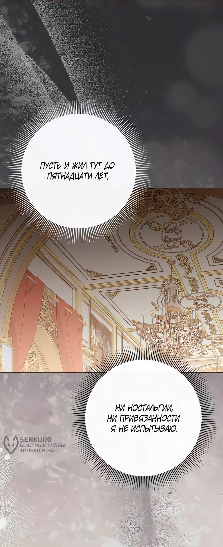 Манга Прощайте, Ваше Высочество - Глава 44 Страница 70