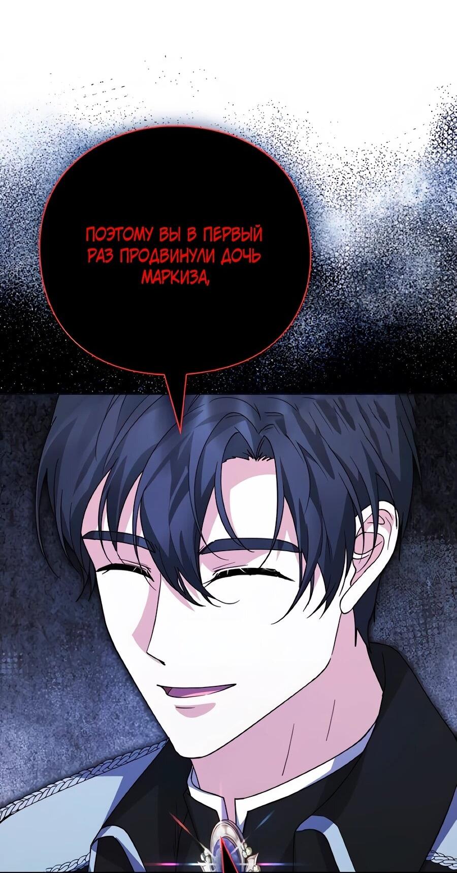 Манга Прощайте, Ваше Высочество - Глава 44 Страница 32