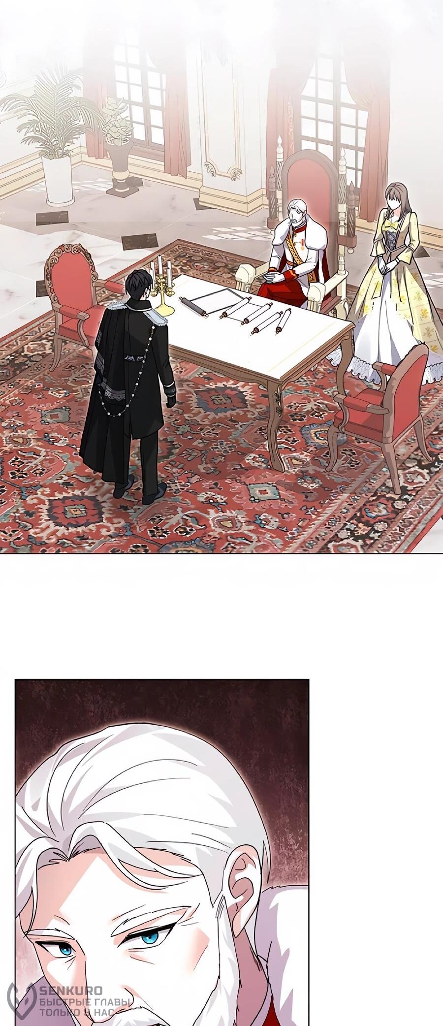 Манга Прощайте, Ваше Высочество - Глава 44 Страница 21