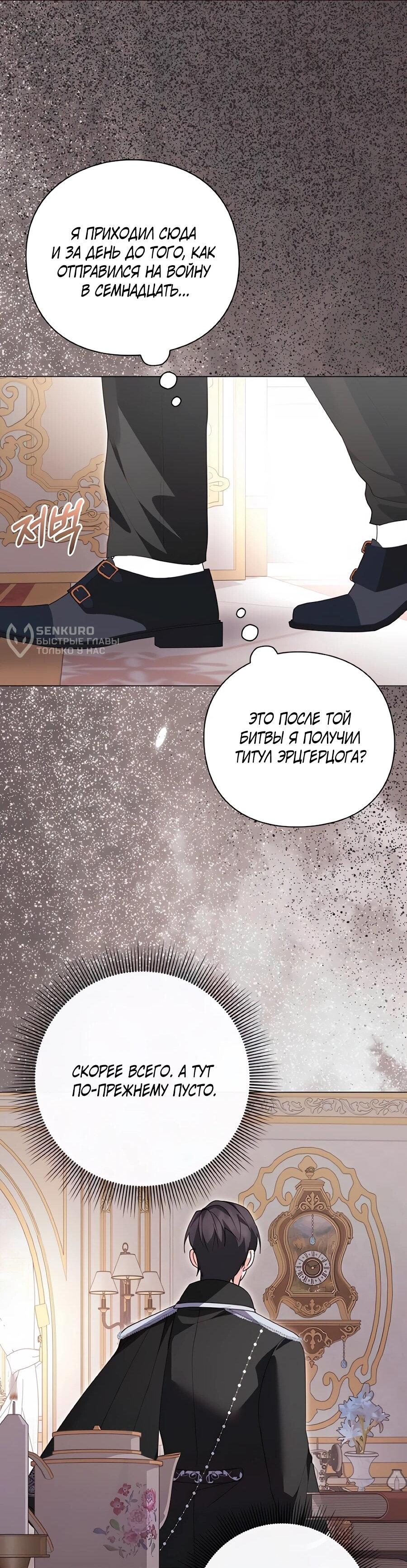 Манга Прощайте, Ваше Высочество - Глава 44 Страница 81