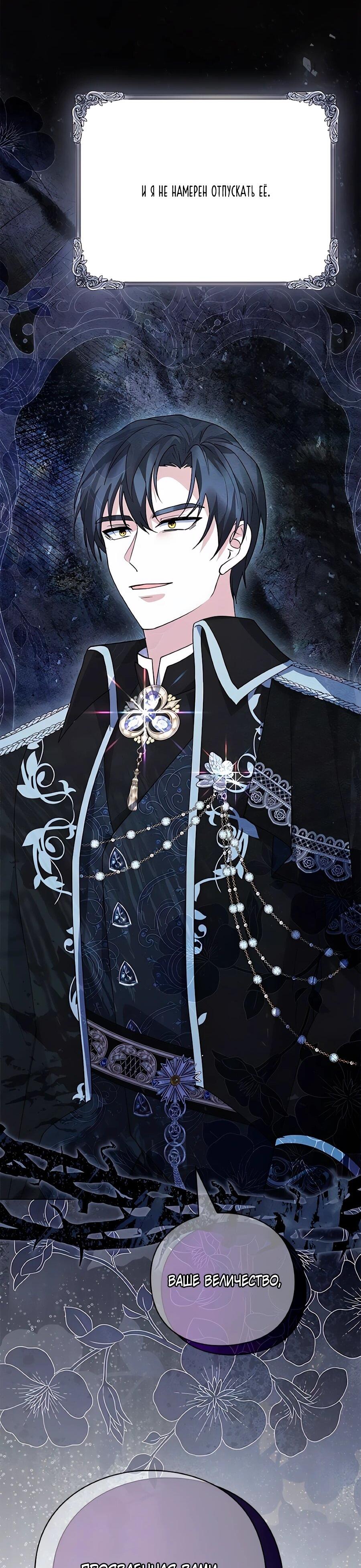 Манга Прощайте, Ваше Высочество - Глава 44 Страница 29
