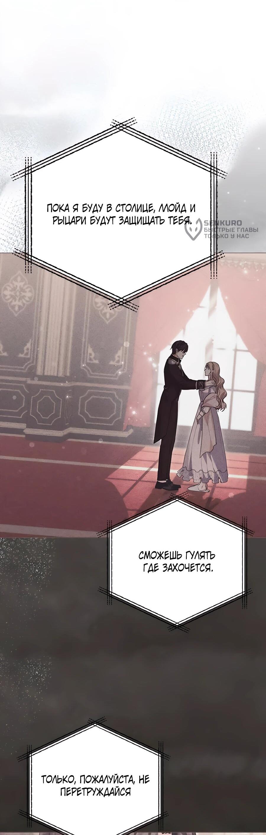 Манга Прощайте, Ваше Высочество - Глава 44 Страница 5