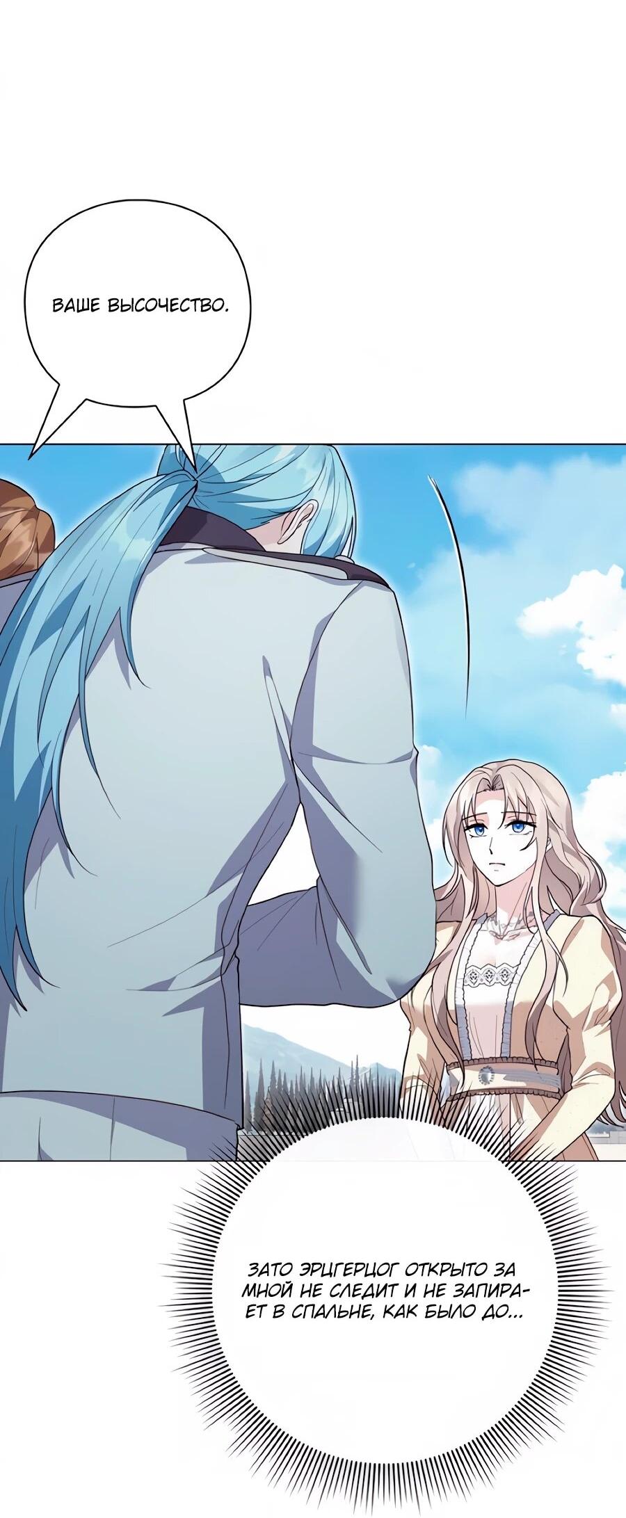 Манга Прощайте, Ваше Высочество - Глава 44 Страница 4