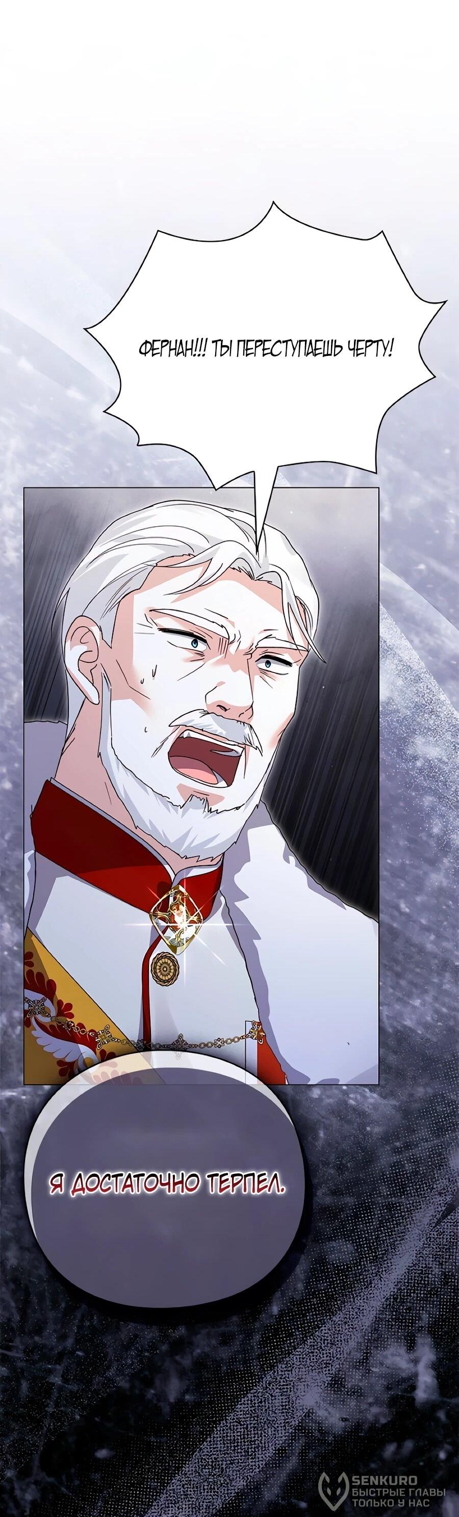 Манга Прощайте, Ваше Высочество - Глава 44 Страница 58