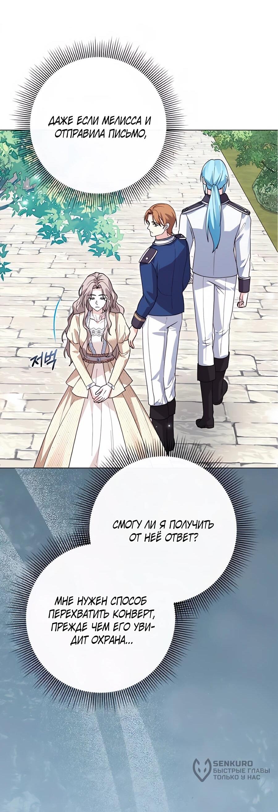 Манга Прощайте, Ваше Высочество - Глава 44 Страница 8