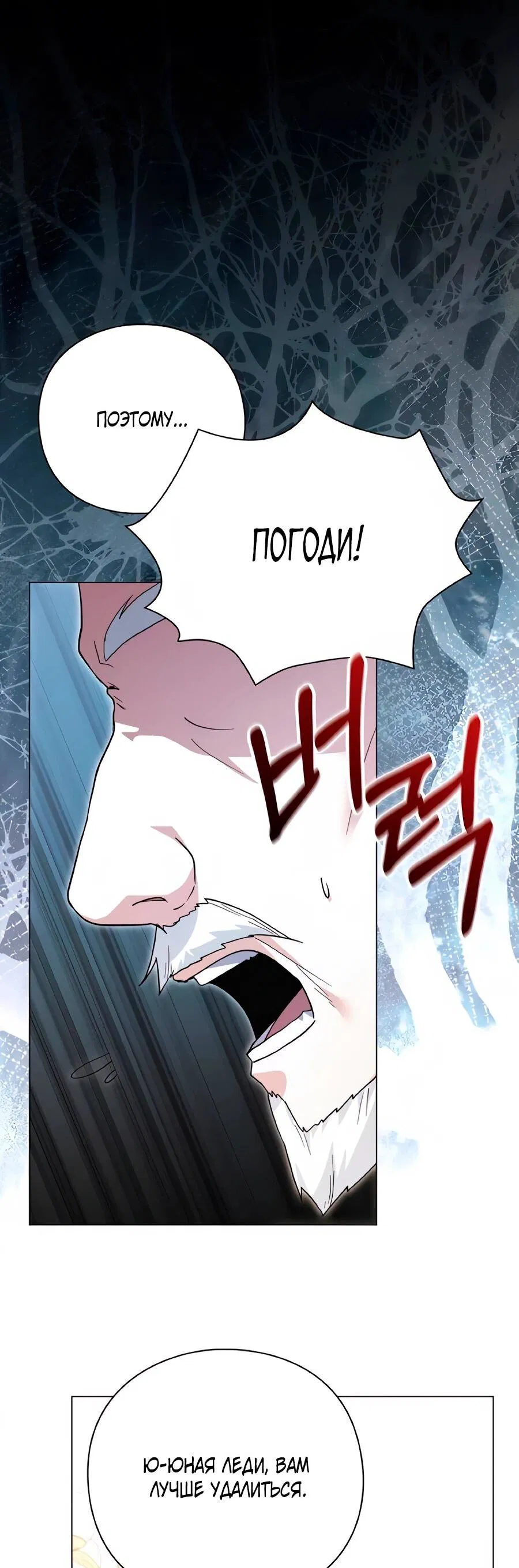 Манга Прощайте, Ваше Высочество - Глава 44 Страница 50