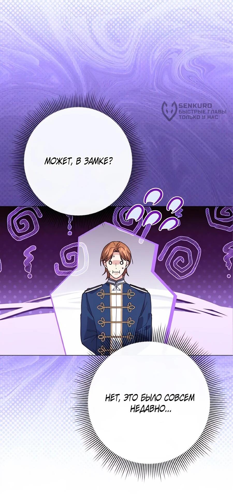 Манга Прощайте, Ваше Высочество - Глава 44 Страница 13