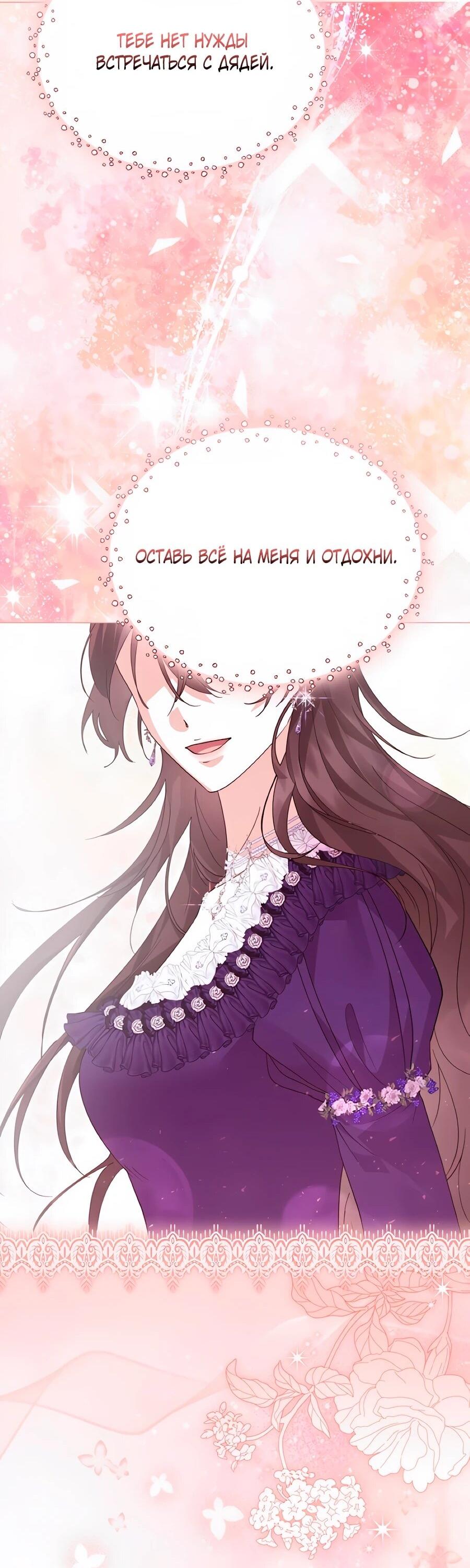Манга Прощайте, Ваше Высочество - Глава 44 Страница 76
