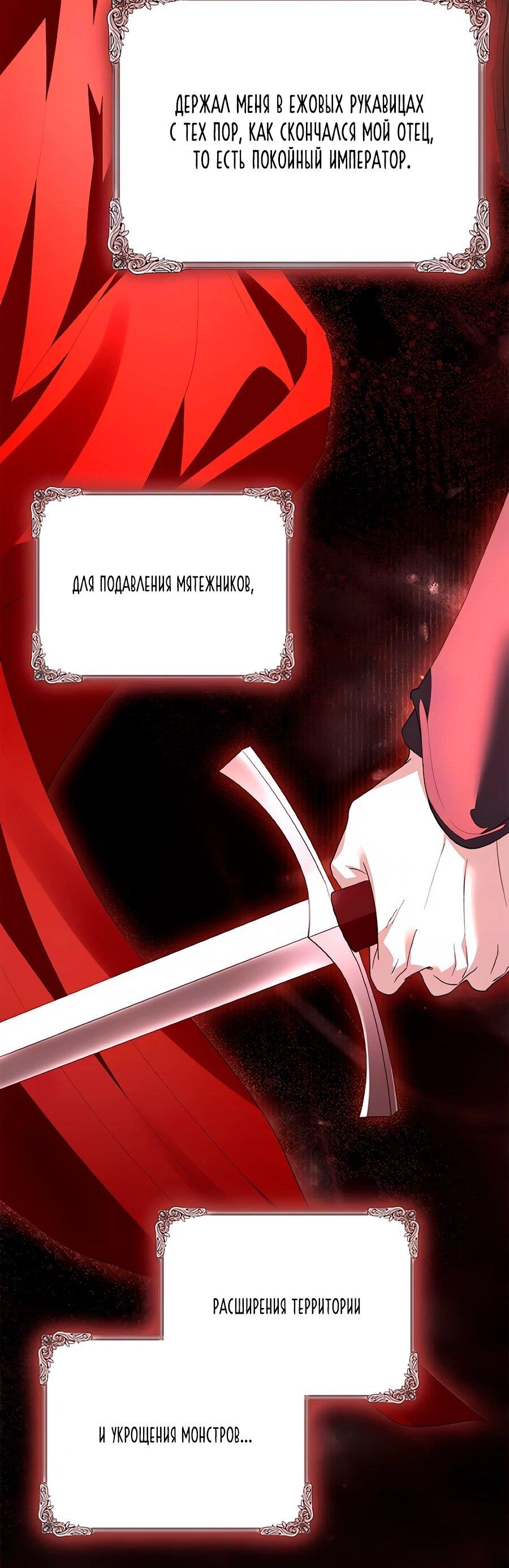 Манга Прощайте, Ваше Высочество - Глава 44 Страница 24