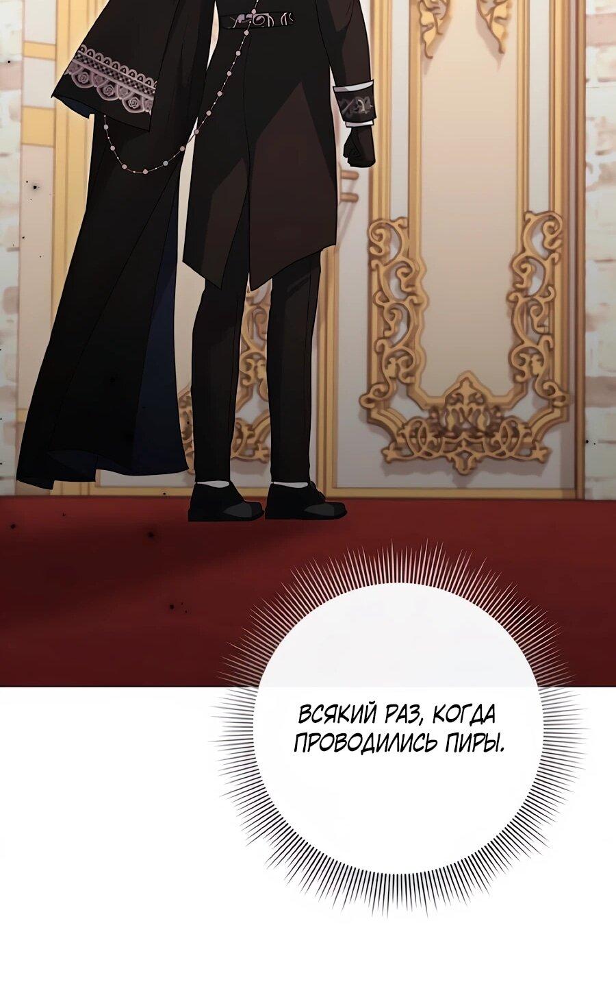 Манга Прощайте, Ваше Высочество - Глава 44 Страница 74