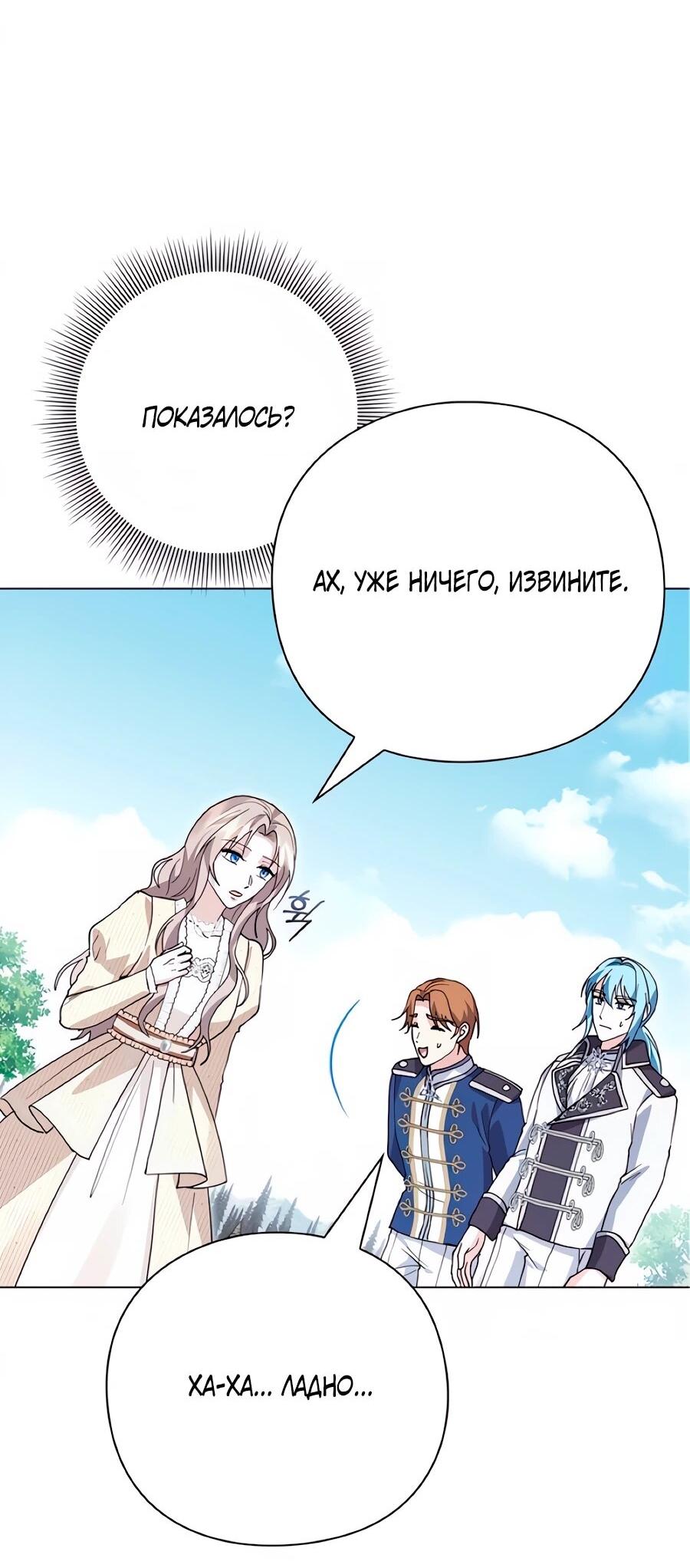 Манга Прощайте, Ваше Высочество - Глава 44 Страница 14