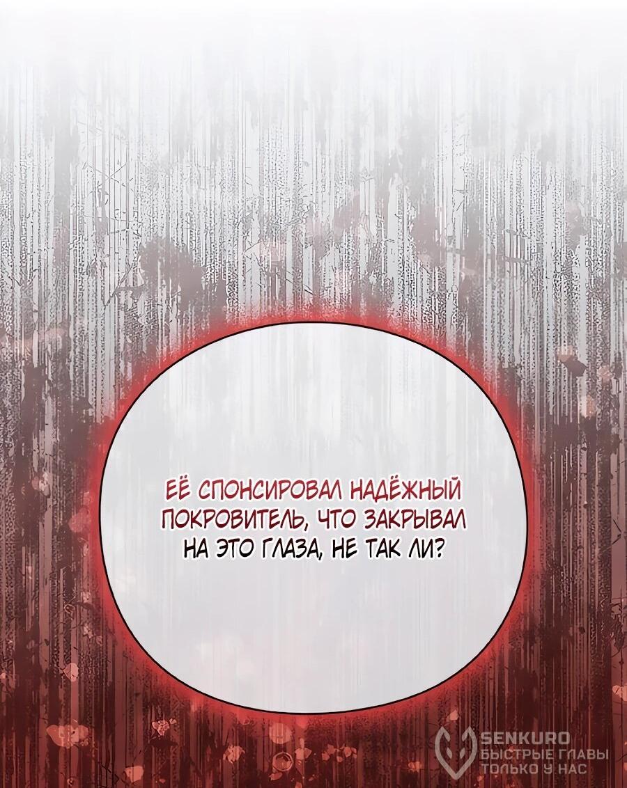 Манга Прощайте, Ваше Высочество - Глава 44 Страница 40