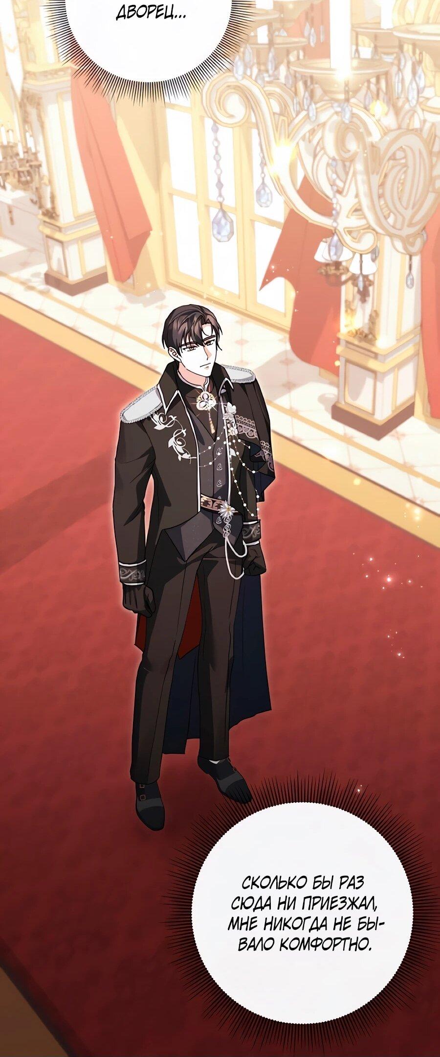 Манга Прощайте, Ваше Высочество - Глава 44 Страница 69