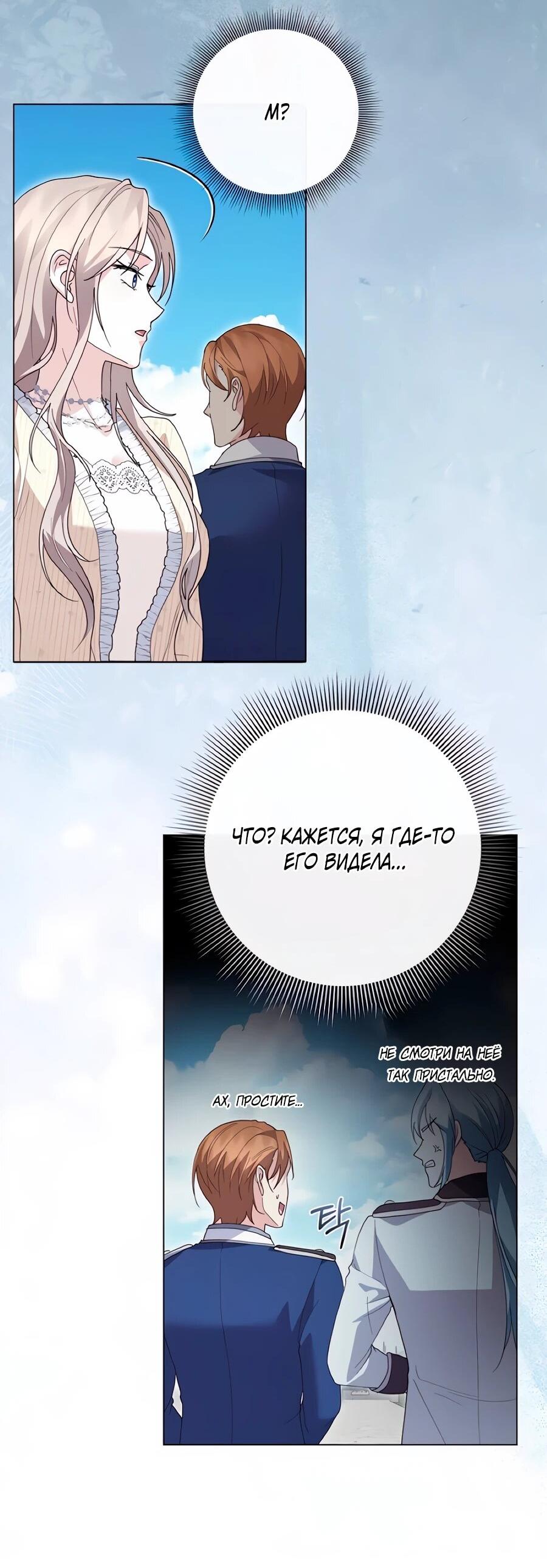Манга Прощайте, Ваше Высочество - Глава 44 Страница 9