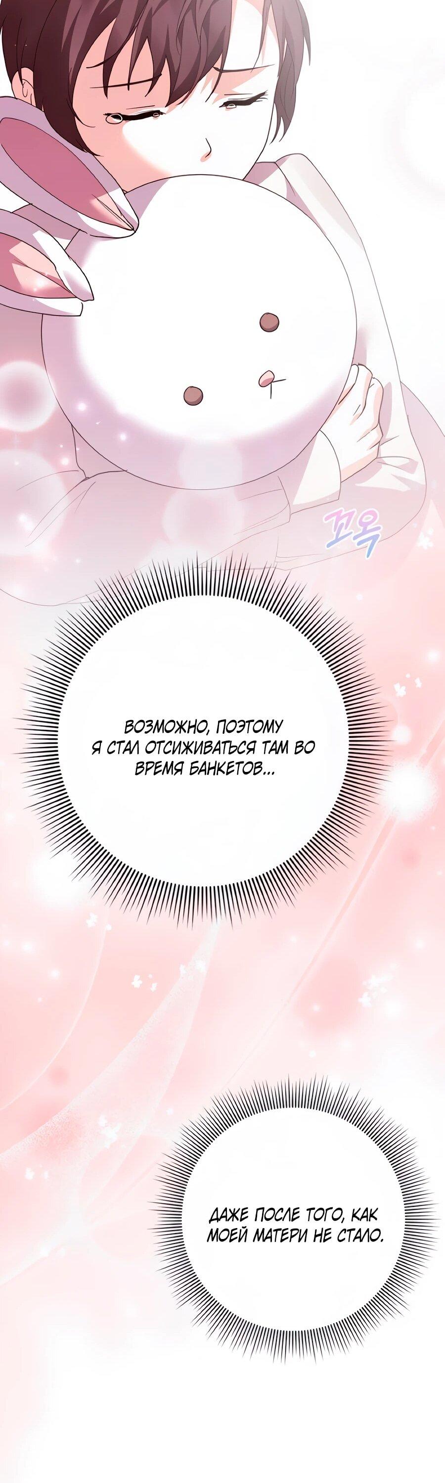 Манга Прощайте, Ваше Высочество - Глава 44 Страница 78