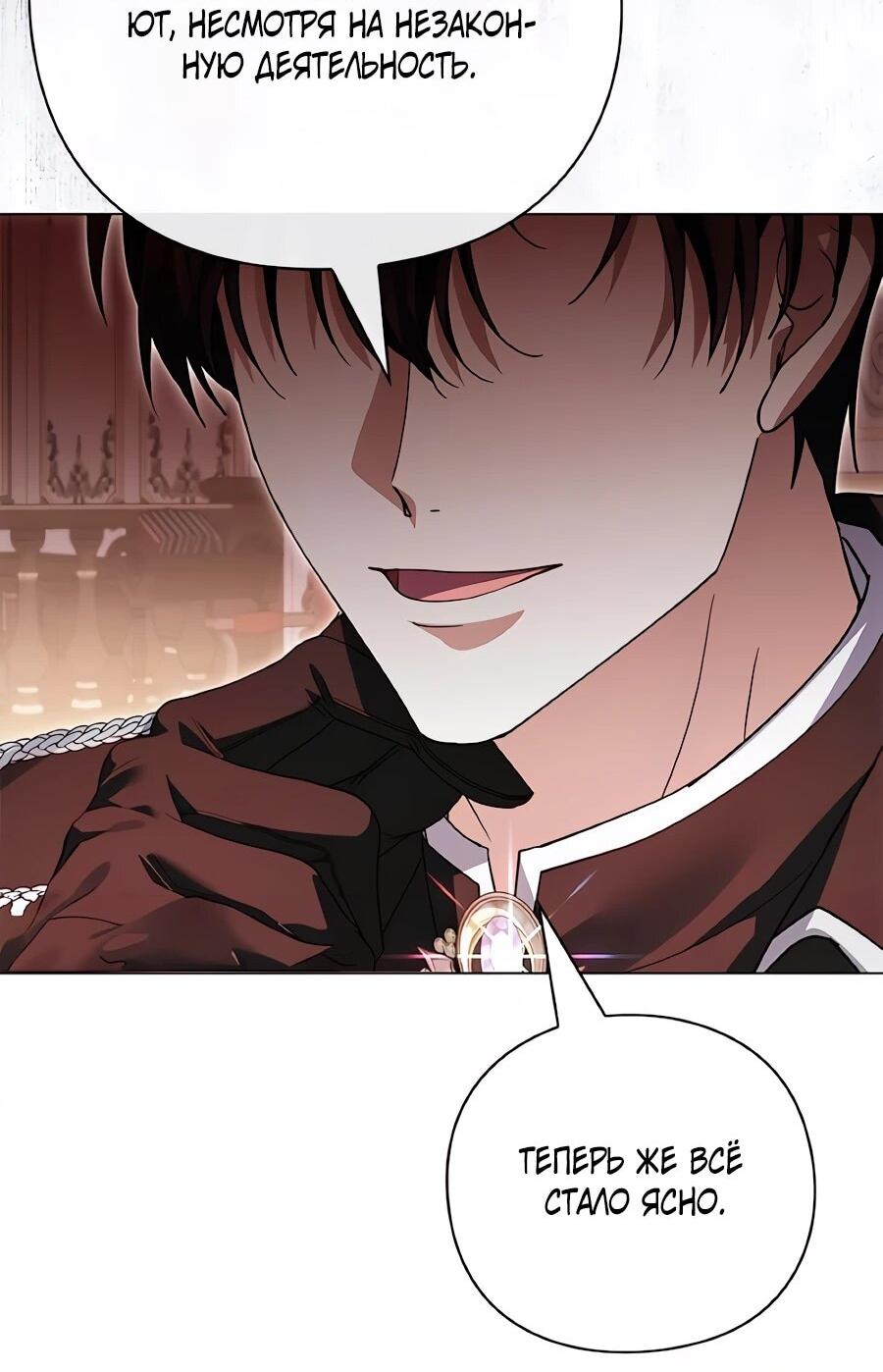 Манга Прощайте, Ваше Высочество - Глава 44 Страница 39