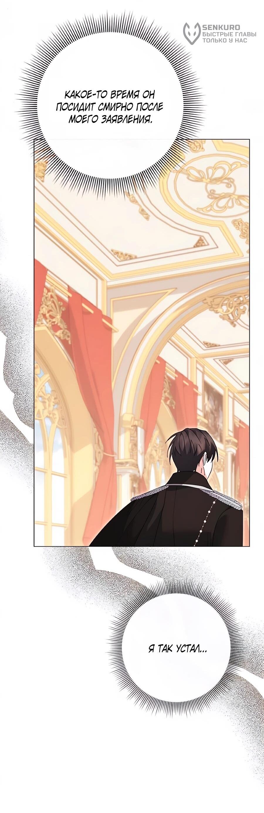 Манга Прощайте, Ваше Высочество - Глава 44 Страница 67