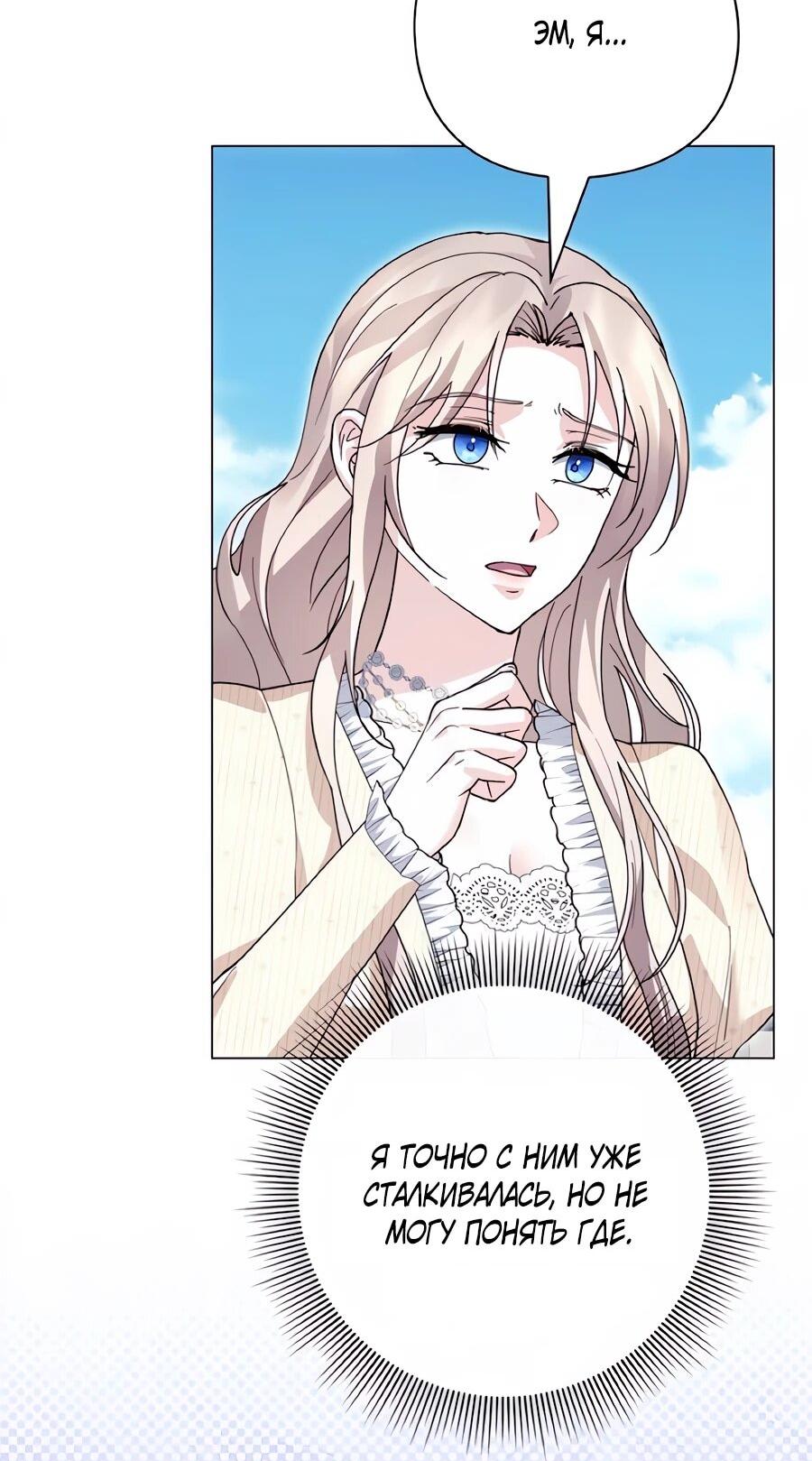 Манга Прощайте, Ваше Высочество - Глава 44 Страница 12