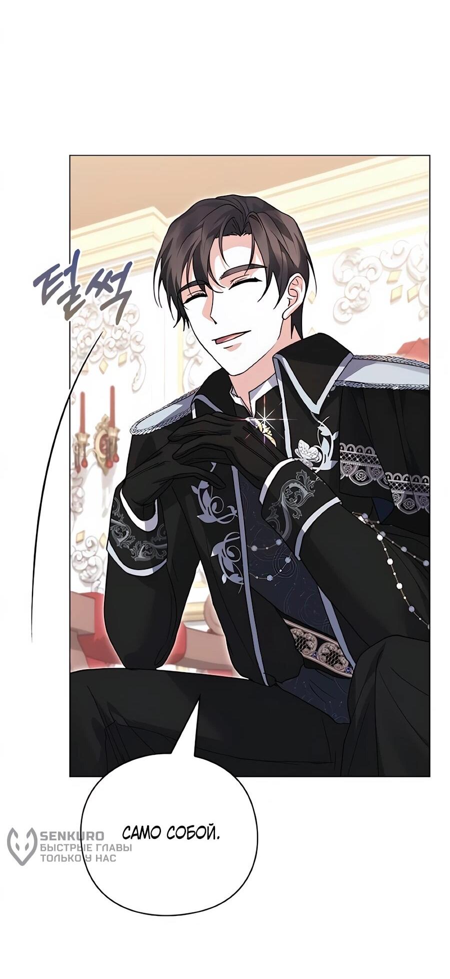 Манга Прощайте, Ваше Высочество - Глава 44 Страница 31