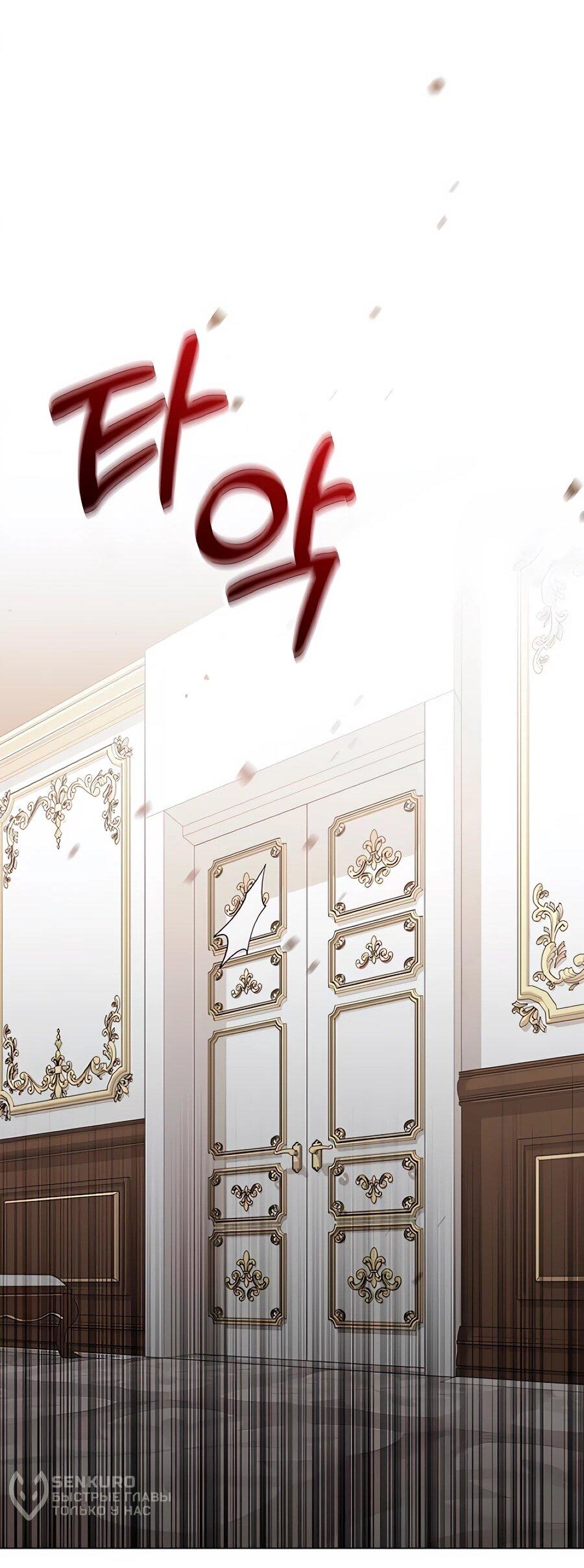 Манга Прощайте, Ваше Высочество - Глава 44 Страница 62