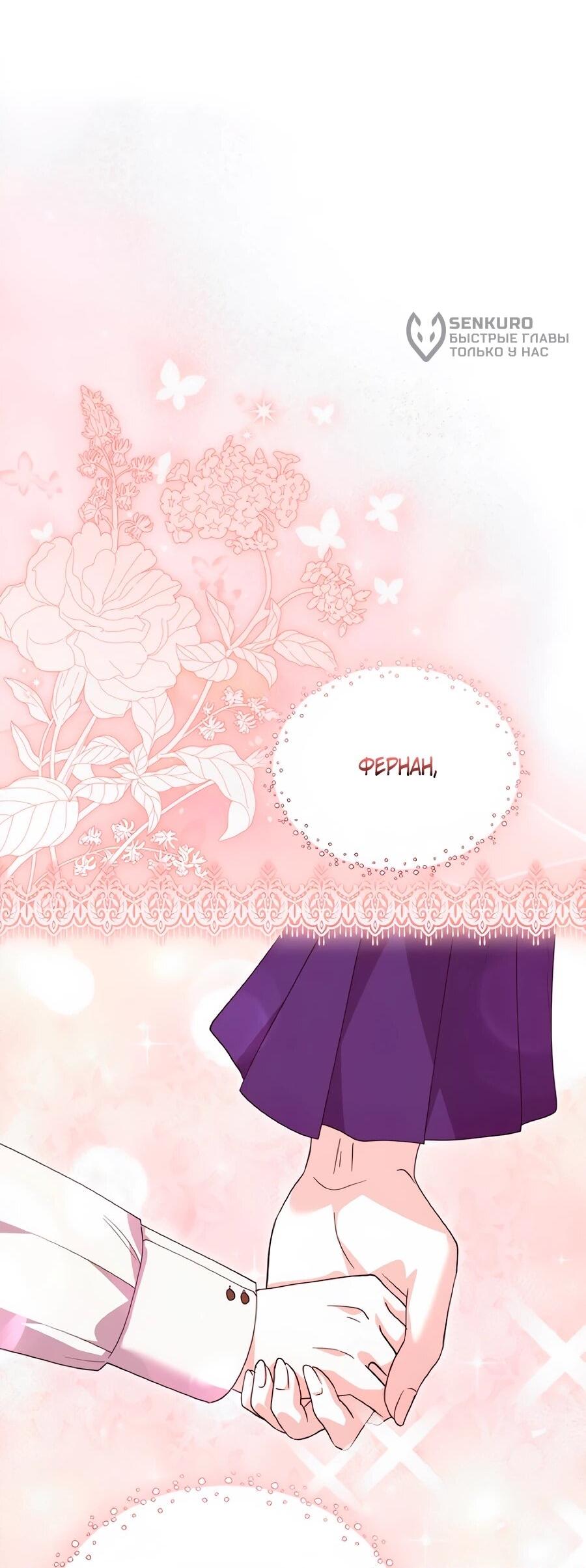 Манга Прощайте, Ваше Высочество - Глава 44 Страница 75