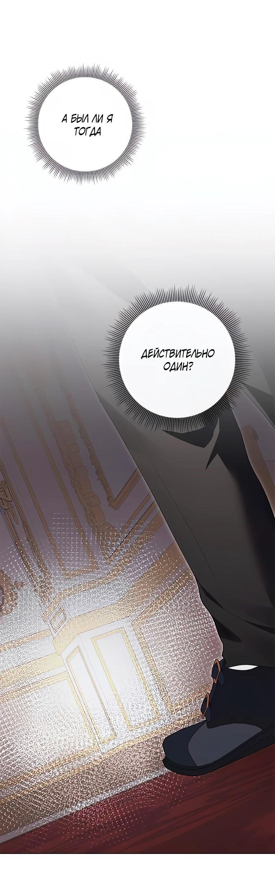 Манга Прощайте, Ваше Высочество - Глава 44 Страница 83