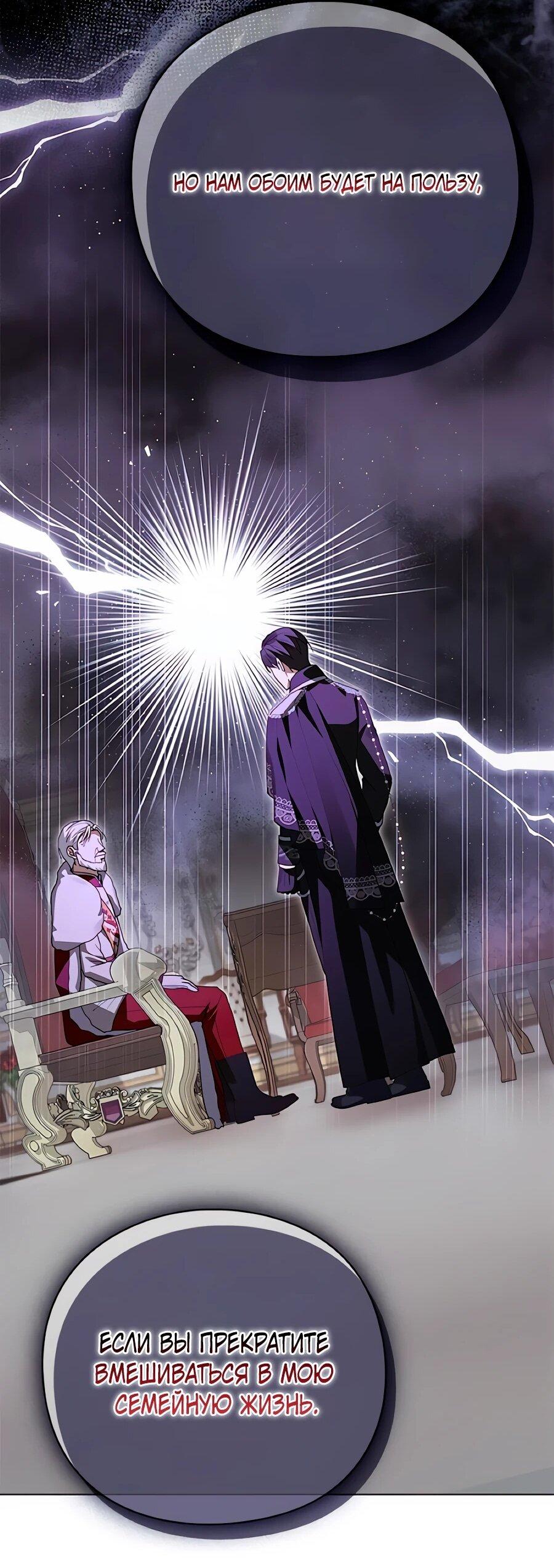 Манга Прощайте, Ваше Высочество - Глава 44 Страница 59