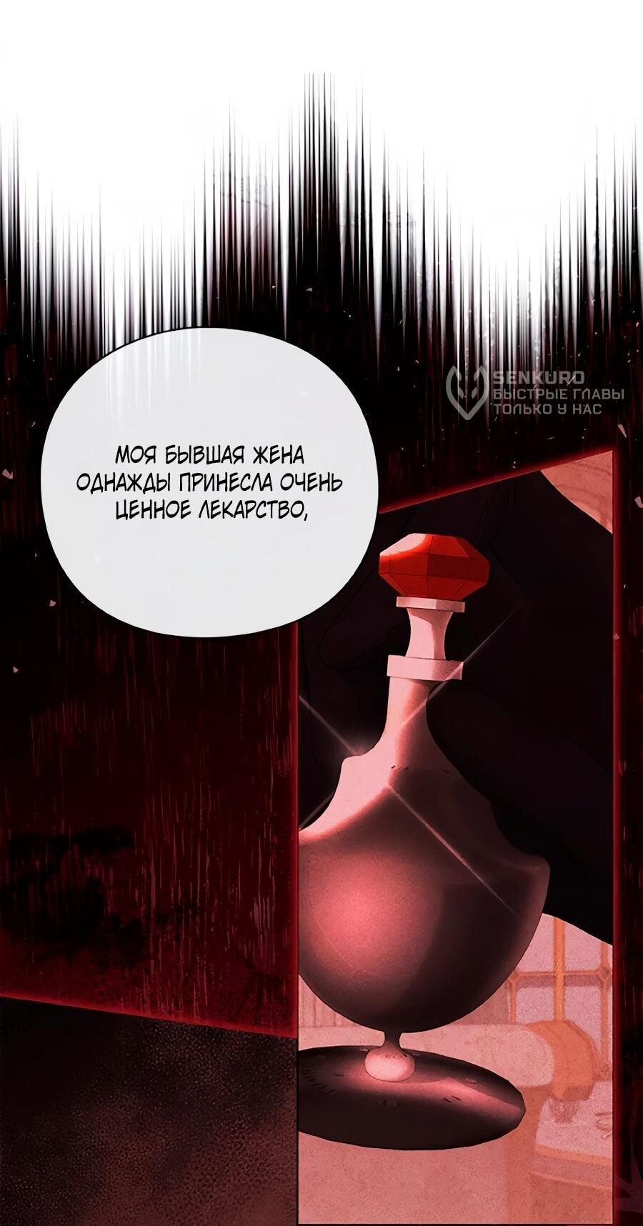 Манга Прощайте, Ваше Высочество - Глава 44 Страница 36