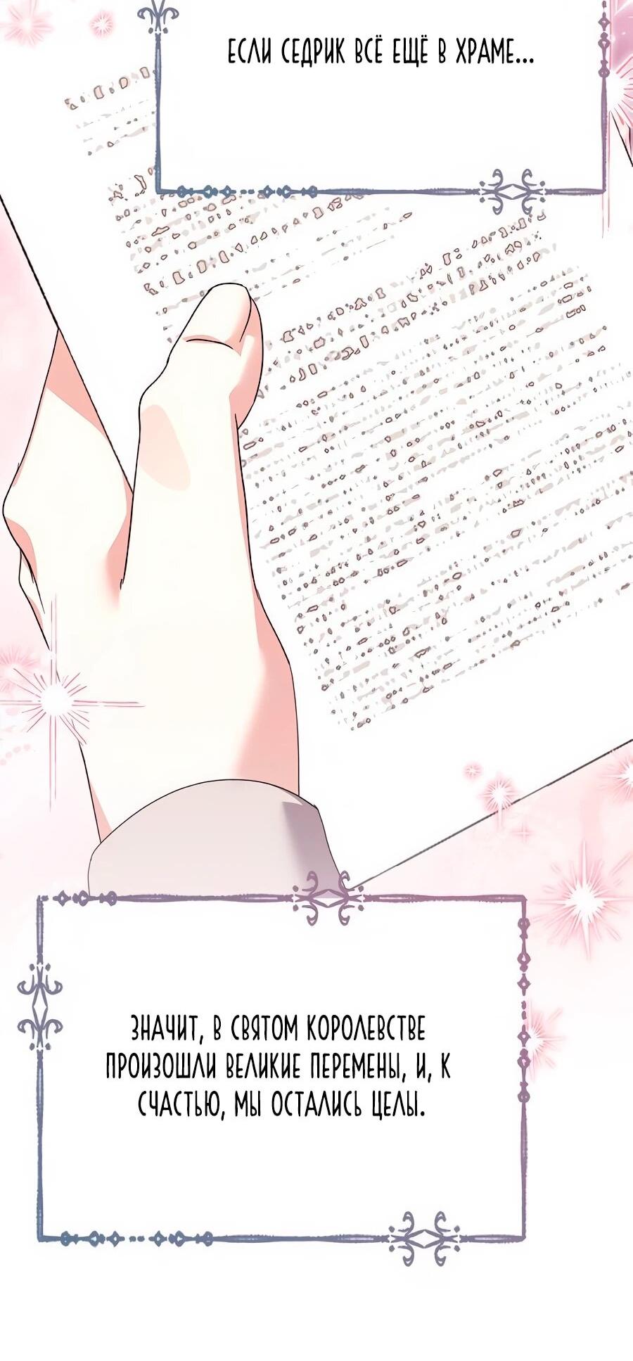Манга Прощайте, Ваше Высочество - Глава 43 Страница 19