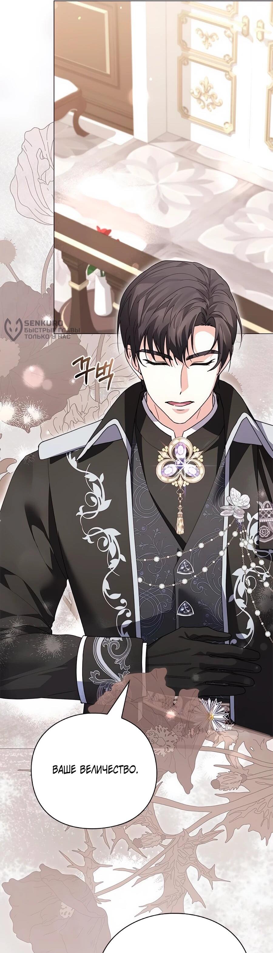 Манга Прощайте, Ваше Высочество - Глава 43 Страница 83