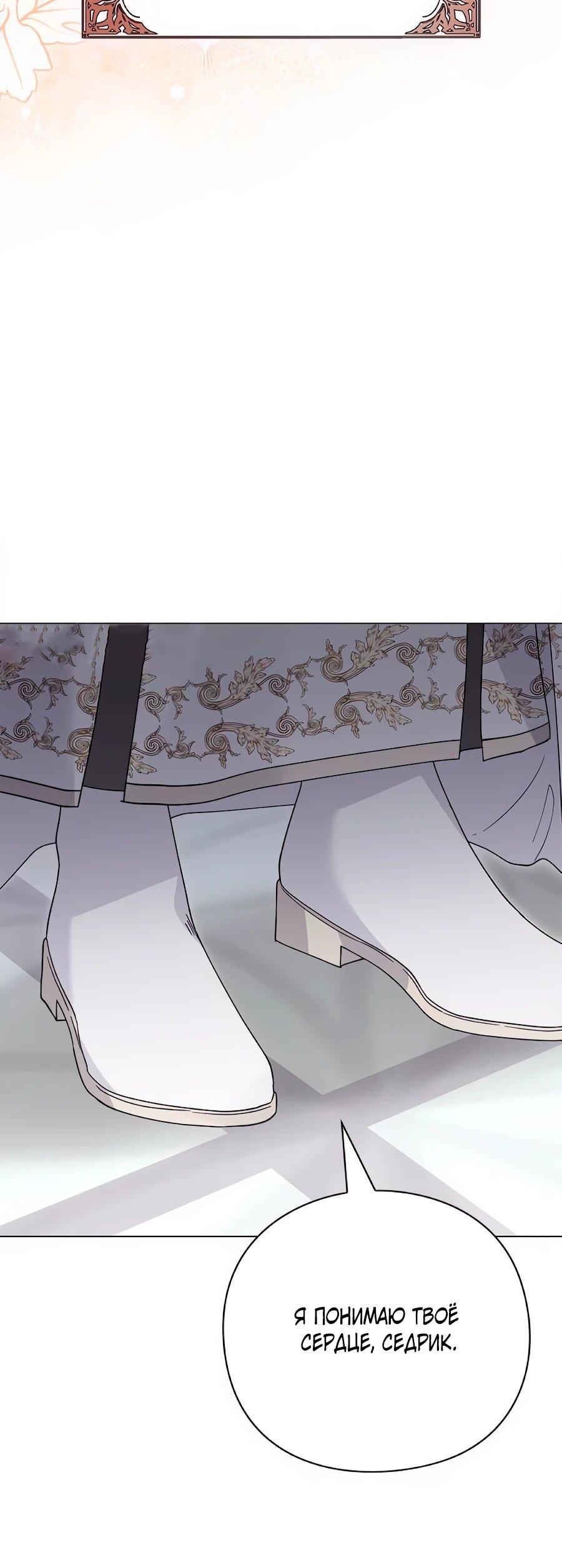 Манга Прощайте, Ваше Высочество - Глава 43 Страница 42