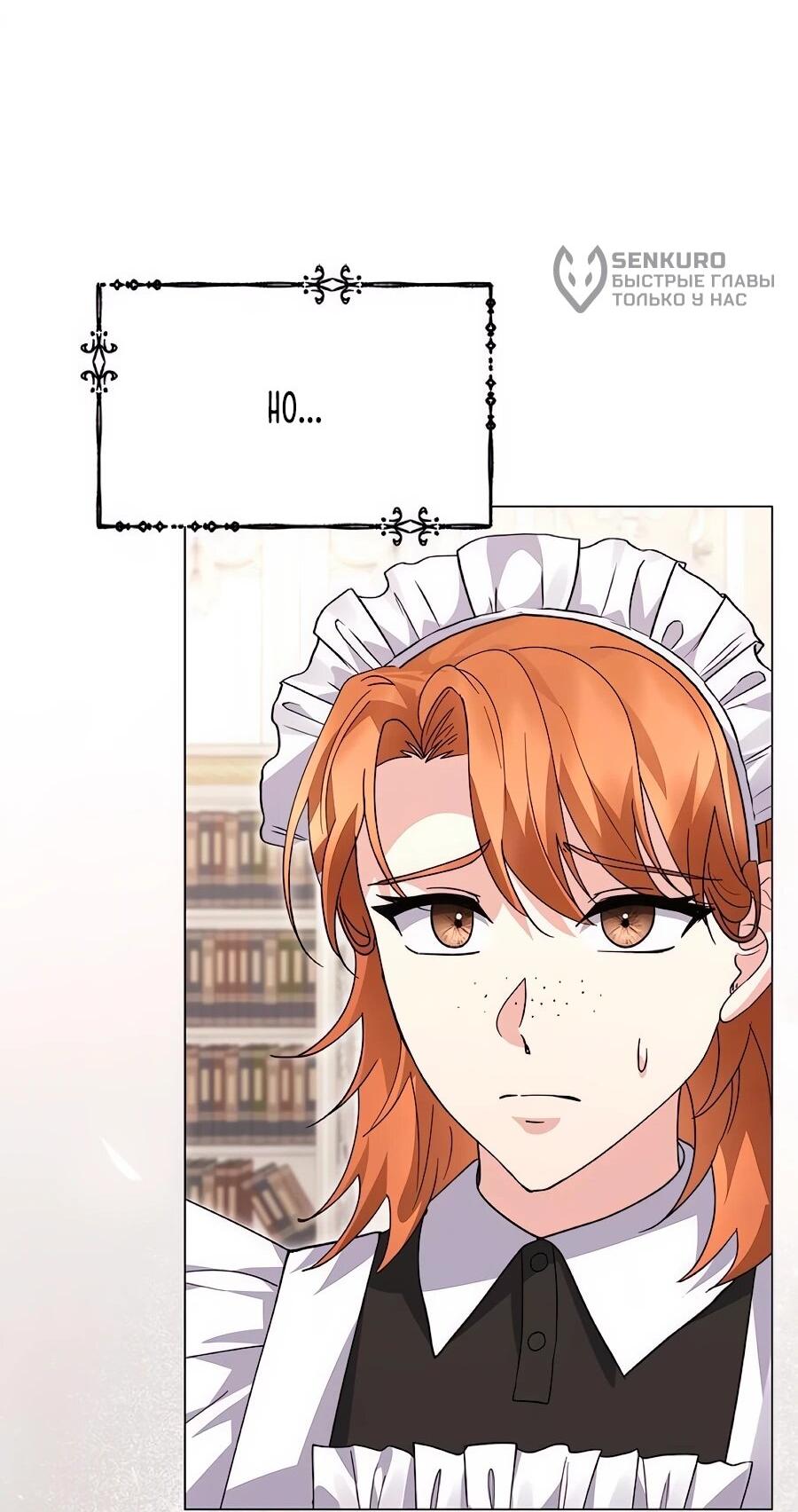 Манга Прощайте, Ваше Высочество - Глава 43 Страница 71