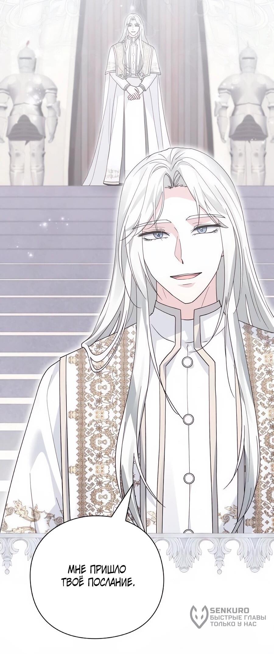 Манга Прощайте, Ваше Высочество - Глава 43 Страница 9