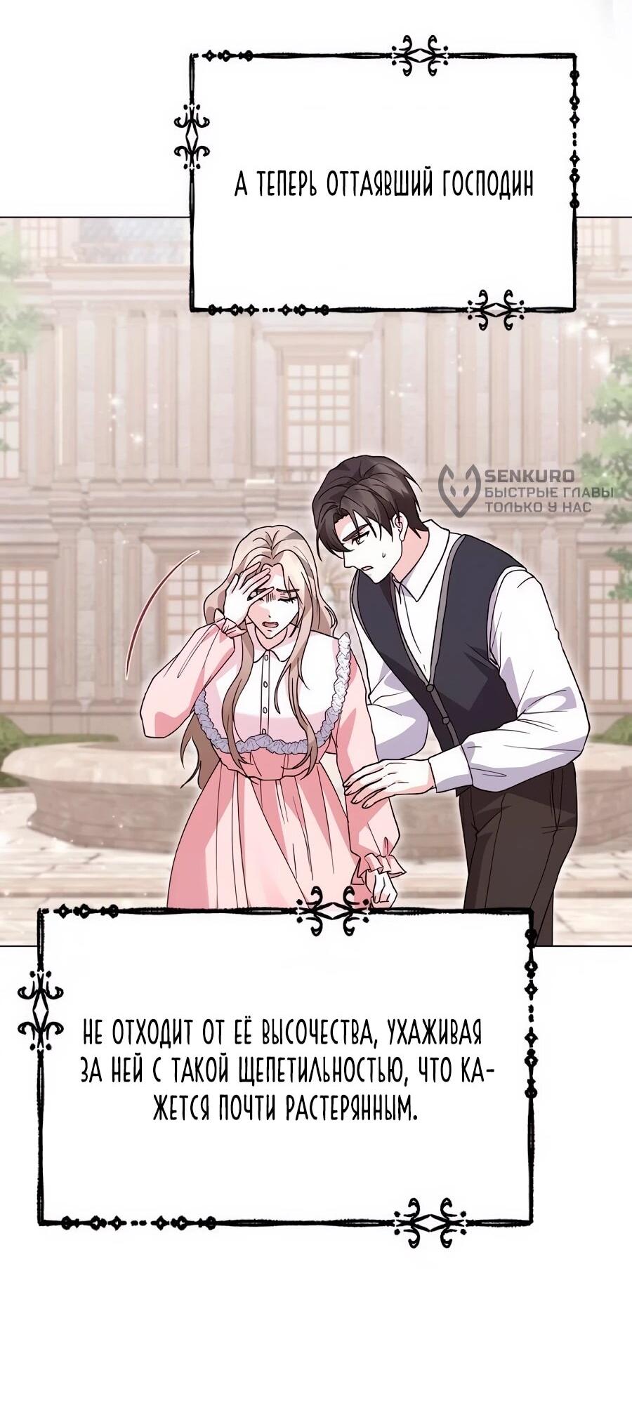 Манга Прощайте, Ваше Высочество - Глава 43 Страница 67