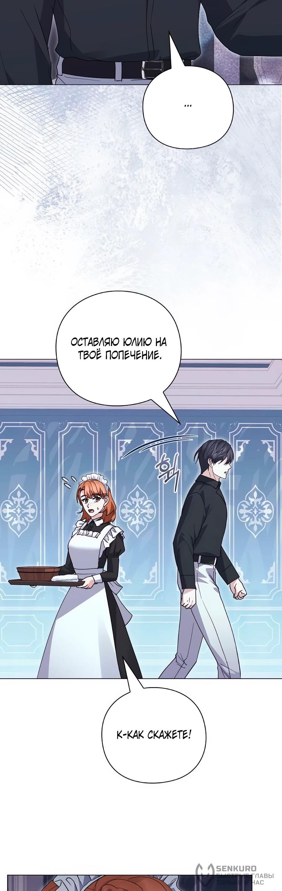 Манга Прощайте, Ваше Высочество - Глава 43 Страница 59